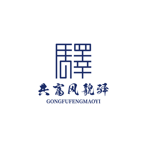 共富风貌logo设计