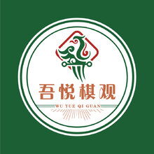 吾悦棋观