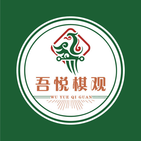 吾悦棋观logo设计