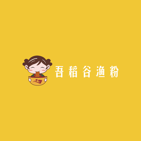 吾稻谷渔粉logo设计