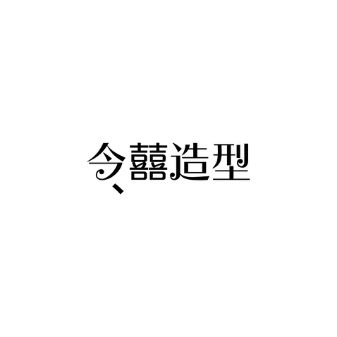 金喜造型logo设计