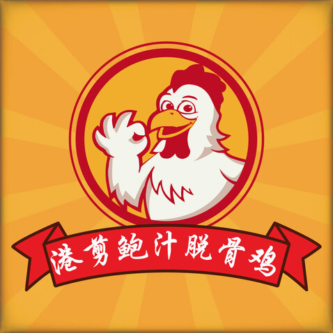 港剪鲍汁脱骨鸡logo设计