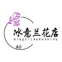 冰意兰花店