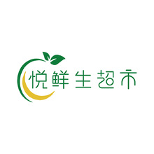 悦鲜生超市