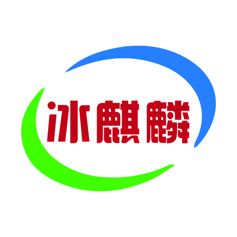 冰麒麟logo设计