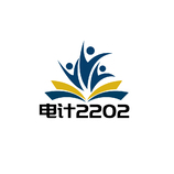 电计2202