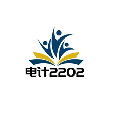 电计2202