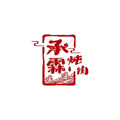 承霖炖肉logo设计