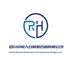 四川卓悦人合财税咨询有限公司
