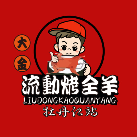 大金流动烤全羊logo设计