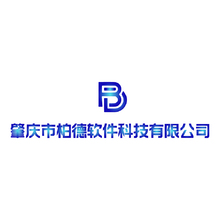 肇庆市柏德软件科技有限公司