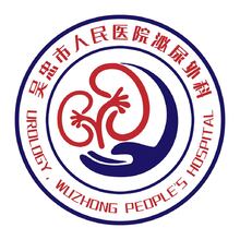 吴忠市人民医院泌尿外科