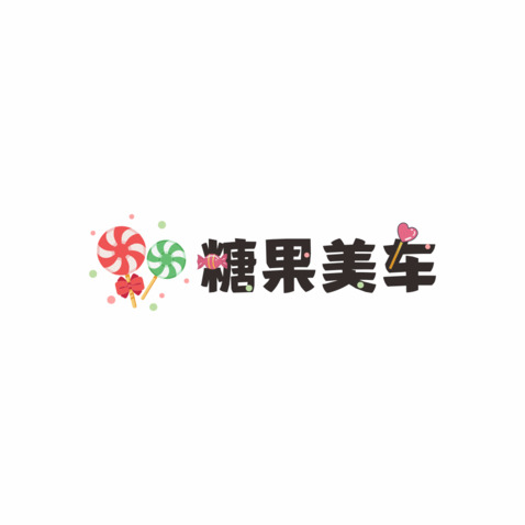 糖果美车logo设计