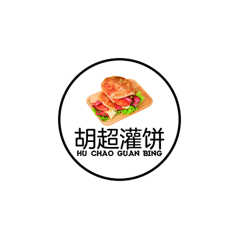 胡超灌饼logo设计