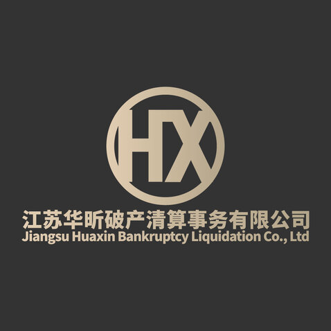 江苏华昕破产清算事务有限公司logo设计