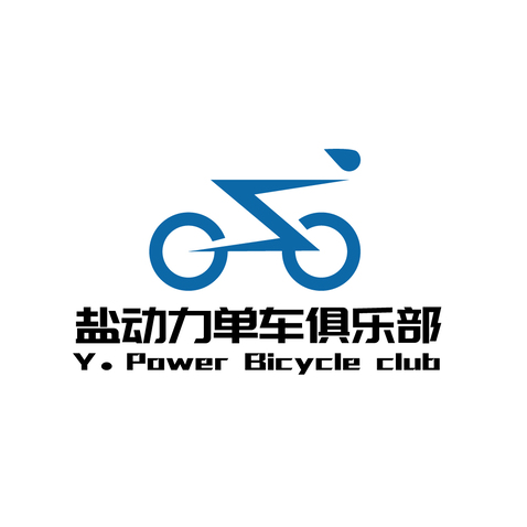 鹽動力單車俱樂部logo設計