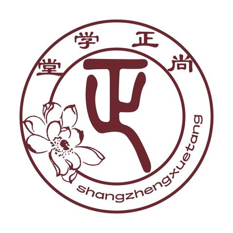 尚正学堂logo设计