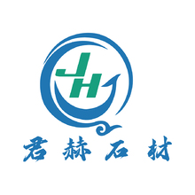 君赫石材