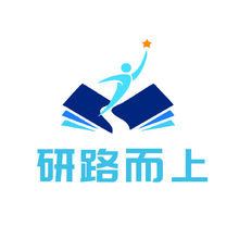 研路而上