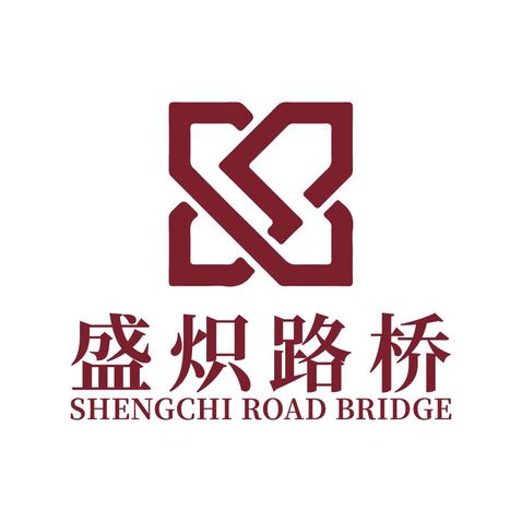 盛炽路桥logo设计