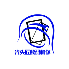 光头匠数码机修