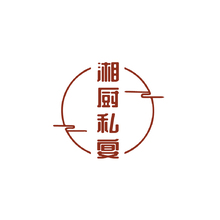 湘宴&middot;私厨