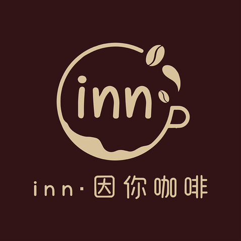 inn·因你咖啡logo设计