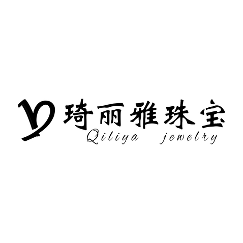 琦麗雅珠寶logo設(shè)計