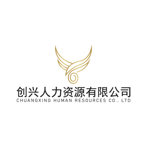 创兴人力资源有限公司logo设计