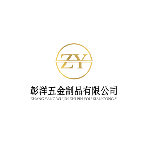 彰洋五金制品有限公司logo設計