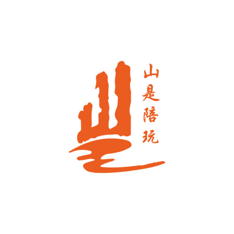 山是陪玩logo设计