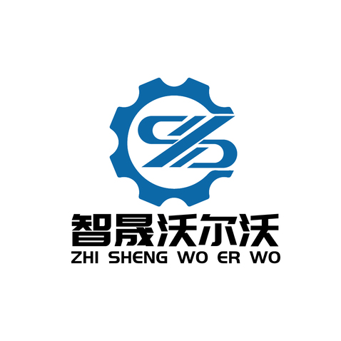 智晟沃尔沃logo设计