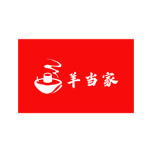 羊当家