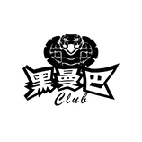 黑曼巴Club