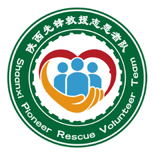 陕西先锋救援志愿者队