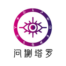 问测塔罗