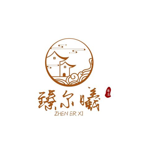 臻尔曦logo设计