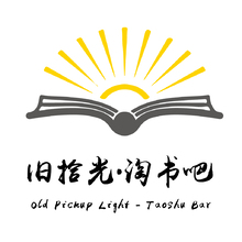 旧拾光&middot;淘书吧