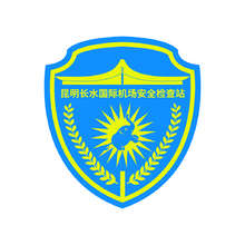 昆明长水国际机场安全检查站