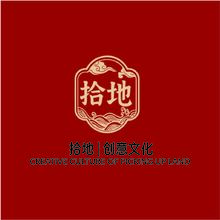 拾地创意文化_