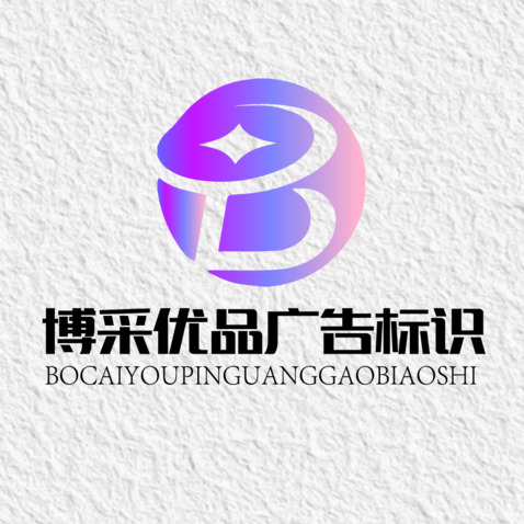 博采优品logo设计