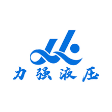 力强液压