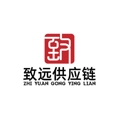 安徽致远供应链管理有限公司logo设计