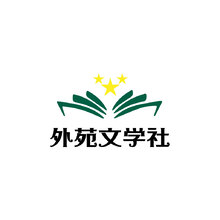 外苑文学社