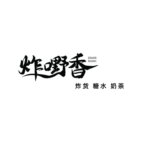 炸嘢香logo设计