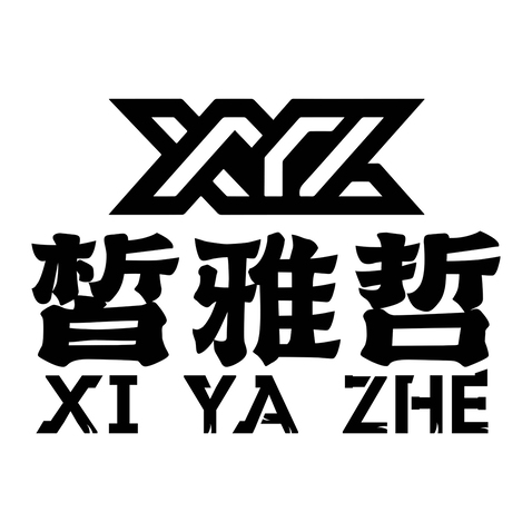 皙雅哲logo设计