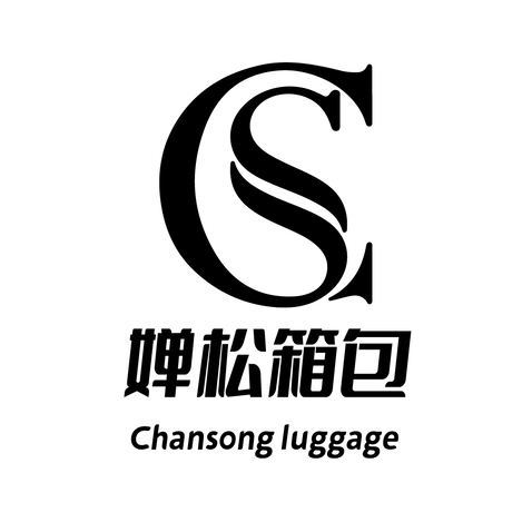 婵松箱包logo设计