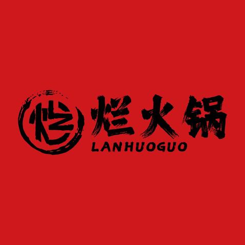 烂火锅logo设计