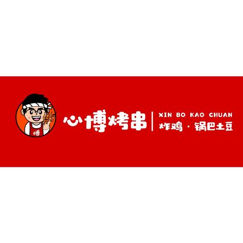 心博炸串logo设计