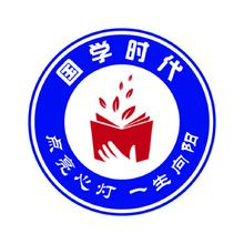 国学时代